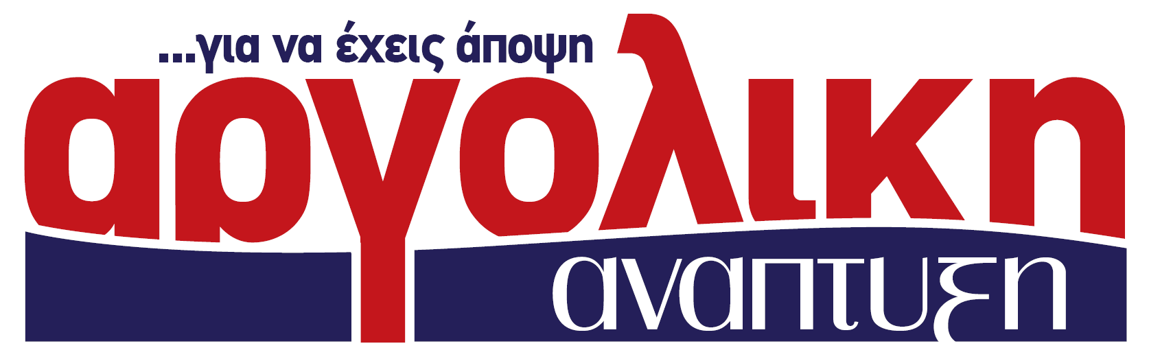 Το παρασκήνιο της εβδομάδας που πέρασε