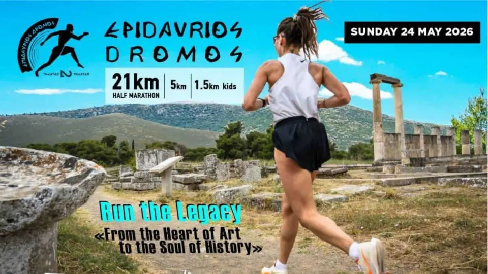 Επιδαύριος Δρόμος