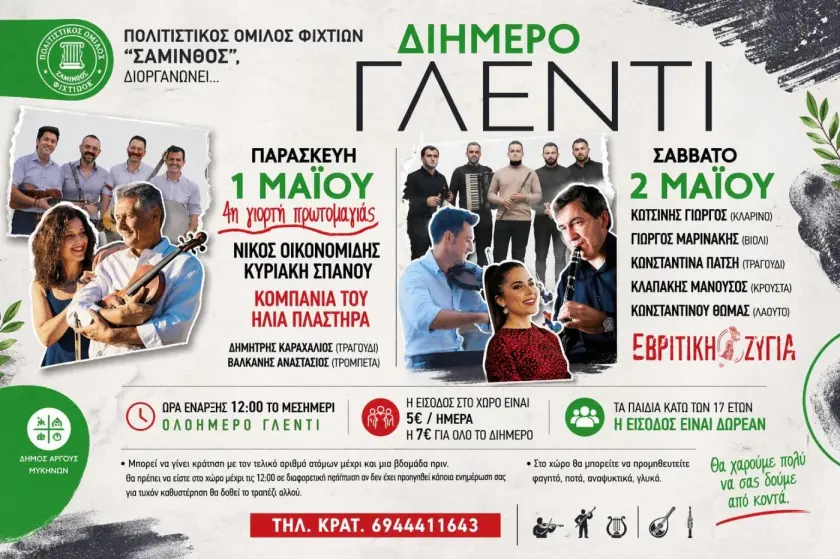 Διήμερο γλέντι για την Πρωτομαγιά στα Φίχτια
