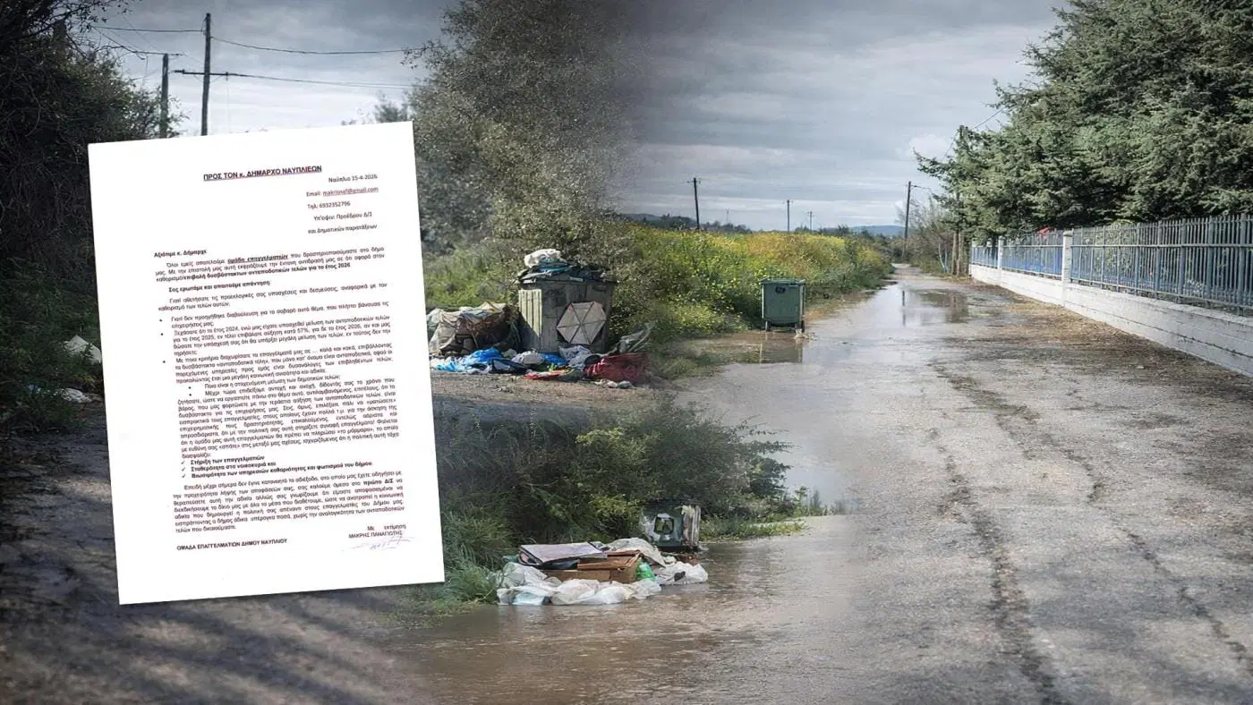 ΝΑΥΠΛΙΟ – “Σας ερωτάμε και απαιτούμε απάντηση”