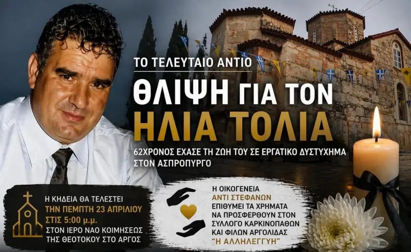 Εργατικό δυστύχημα – Η εξόδιος ακολουθία θα τελεστεί την ερχόμενη Πέμπτη