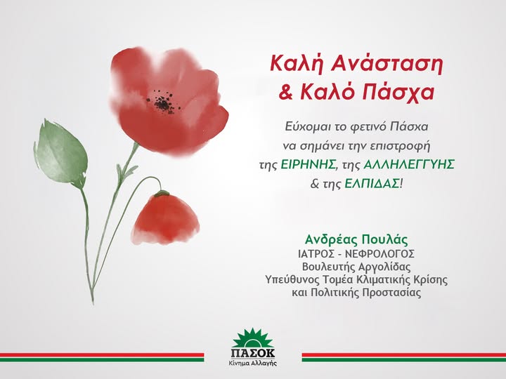 ΕΥΧΕΣ ΑΝΔΡΕΑ  ΠΟΥΛΑ