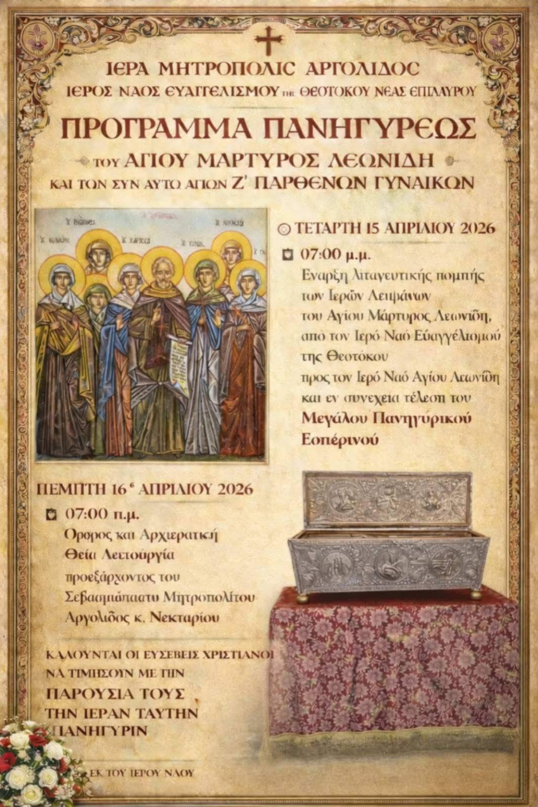 Πρόγραμμα πανηγύρεως Αγίου Λεωνίδη