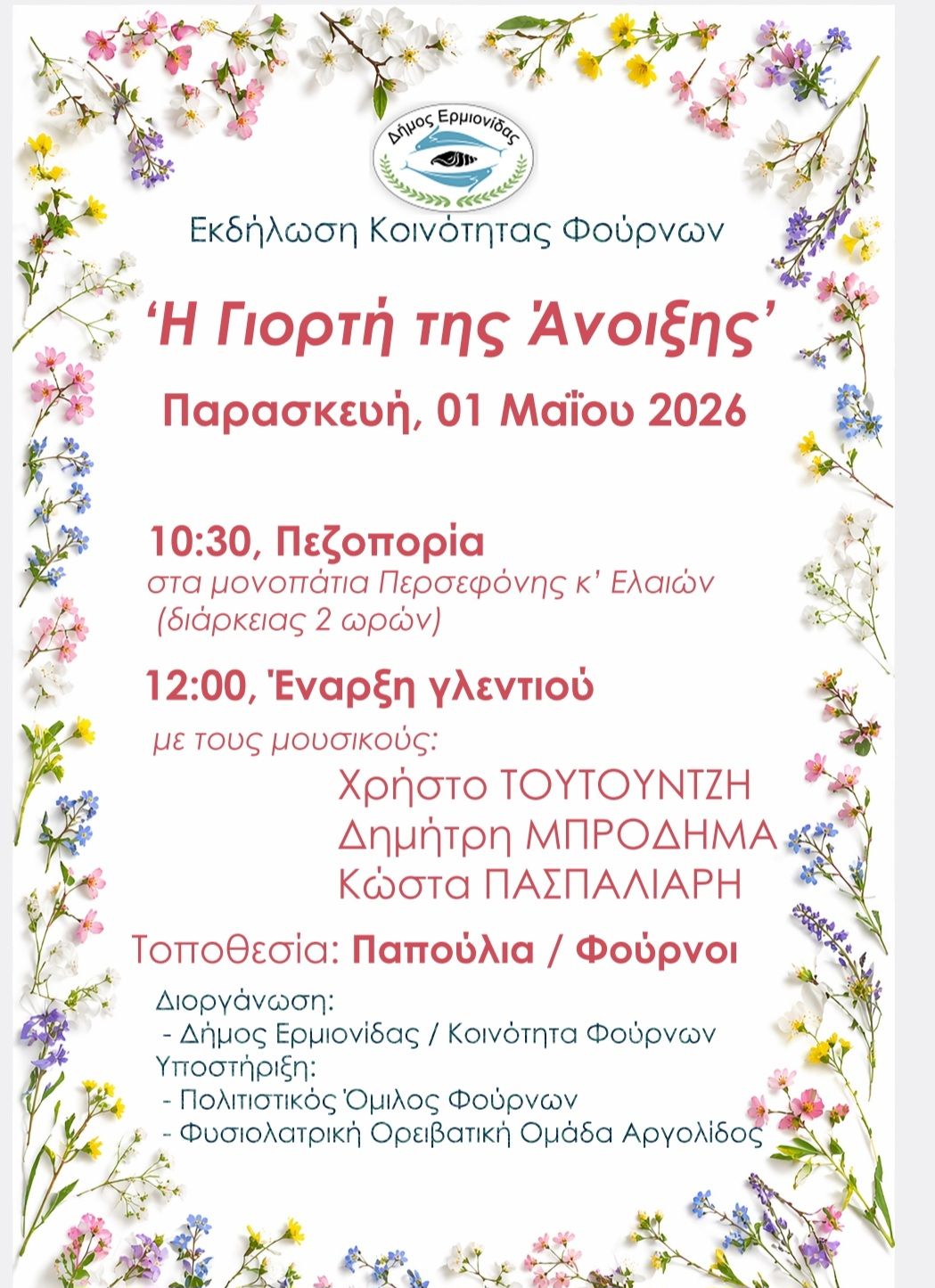 Σας περιμένουμε