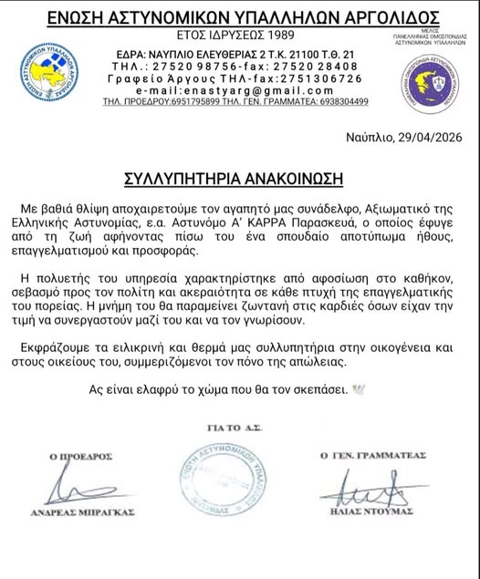 ΣΥΛΛΥΠΗΤΗΡΙΑ  ΑΝΑΚΟΙΝΩΣΗ
