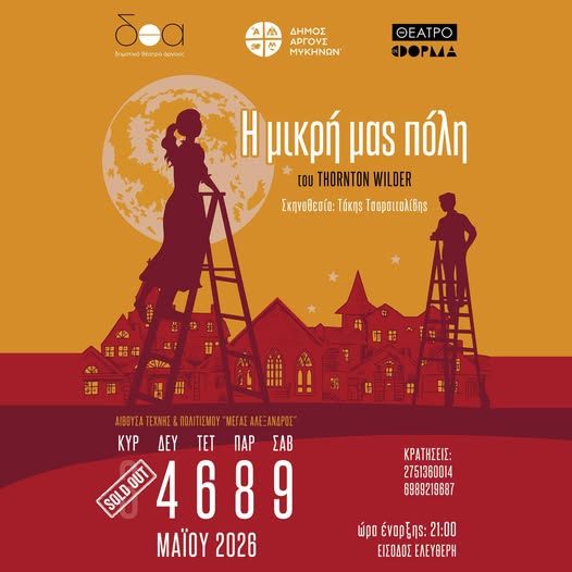 Δημοτικού Θεάτρου Άργους