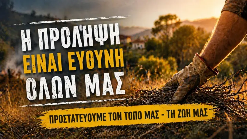 Αντιπυρική περίοδος 2026: Υποχρεωτικός καθαρισμός οικοπέδων στον Δήμο Άργους – Μυκηνών