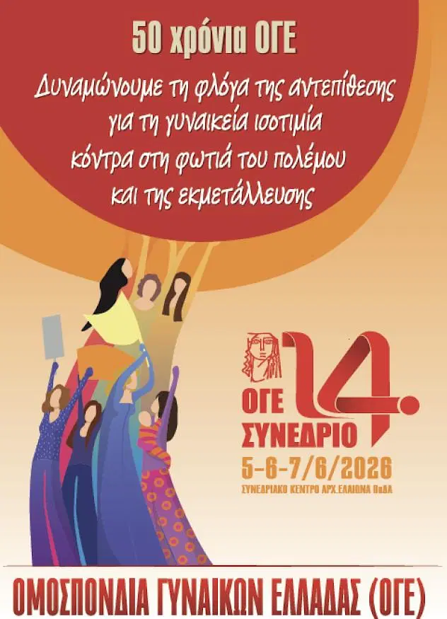 Η Ομάδα Γυναικών Άργους   καλεί τα μέλη της και τις φίλες της
