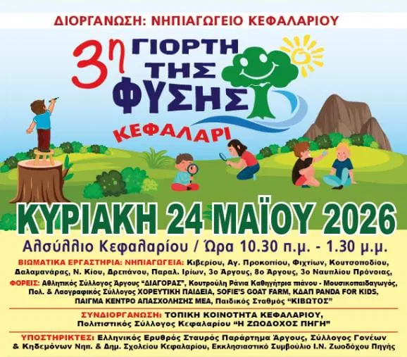 «3η Γιορτή της Φύσης» στο Κεφαλάρι