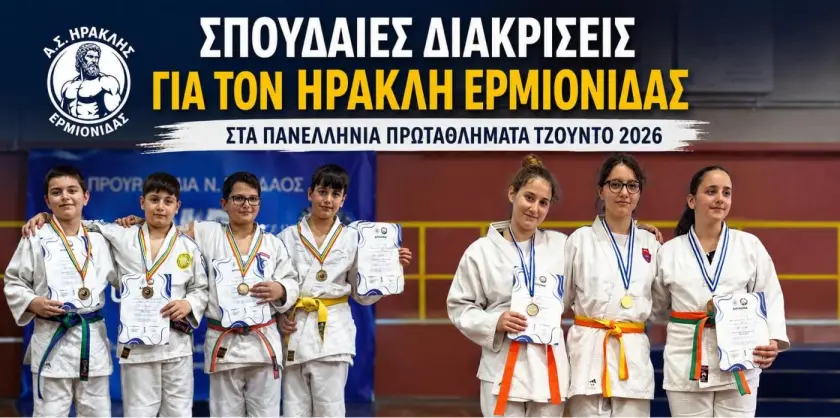 Σπουδαίες διακρίσεις για τον Ηρακλή Ερμιονίδας