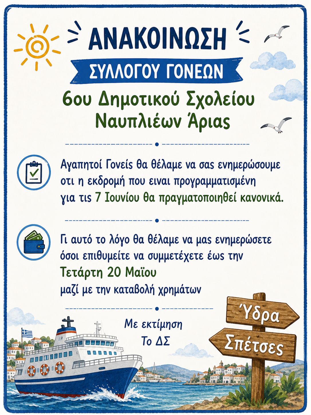 Σύλλογος Γονέων & Κηδεμόνων 6ου Δημοτικού Σχολείου Ναυπλίου