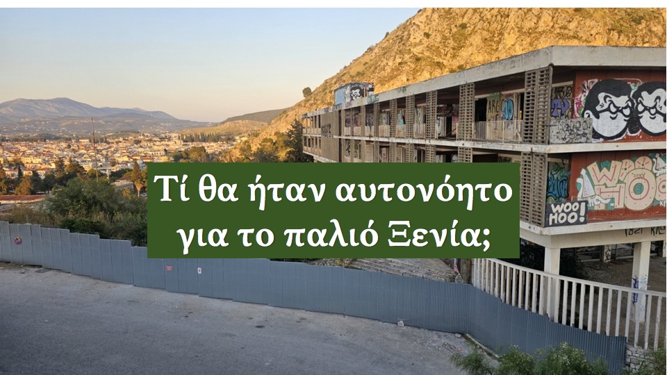 ΝΑΥΠΛΙΟ  ΚΑΙ  ΑΥΤΟΝΟΗΤΟ