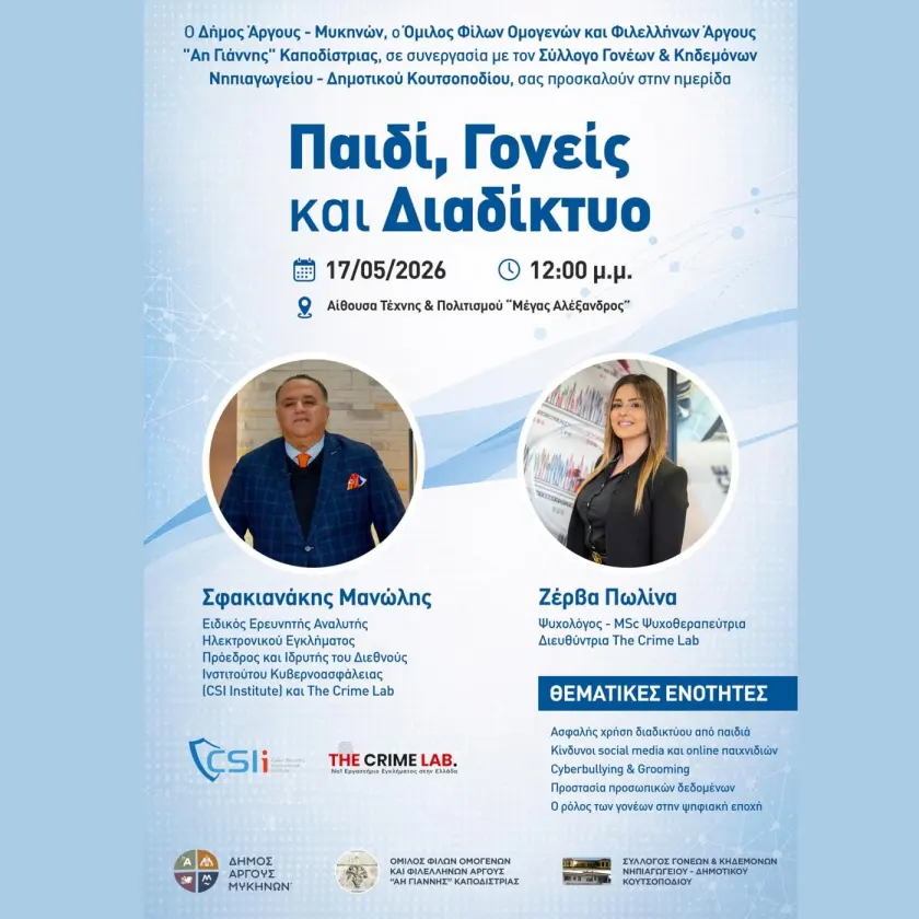 Άργος – ασφάλεια των παιδιών στο διαδίκτυο με ομιλητή τον Μανώλη Σφακιανάκη