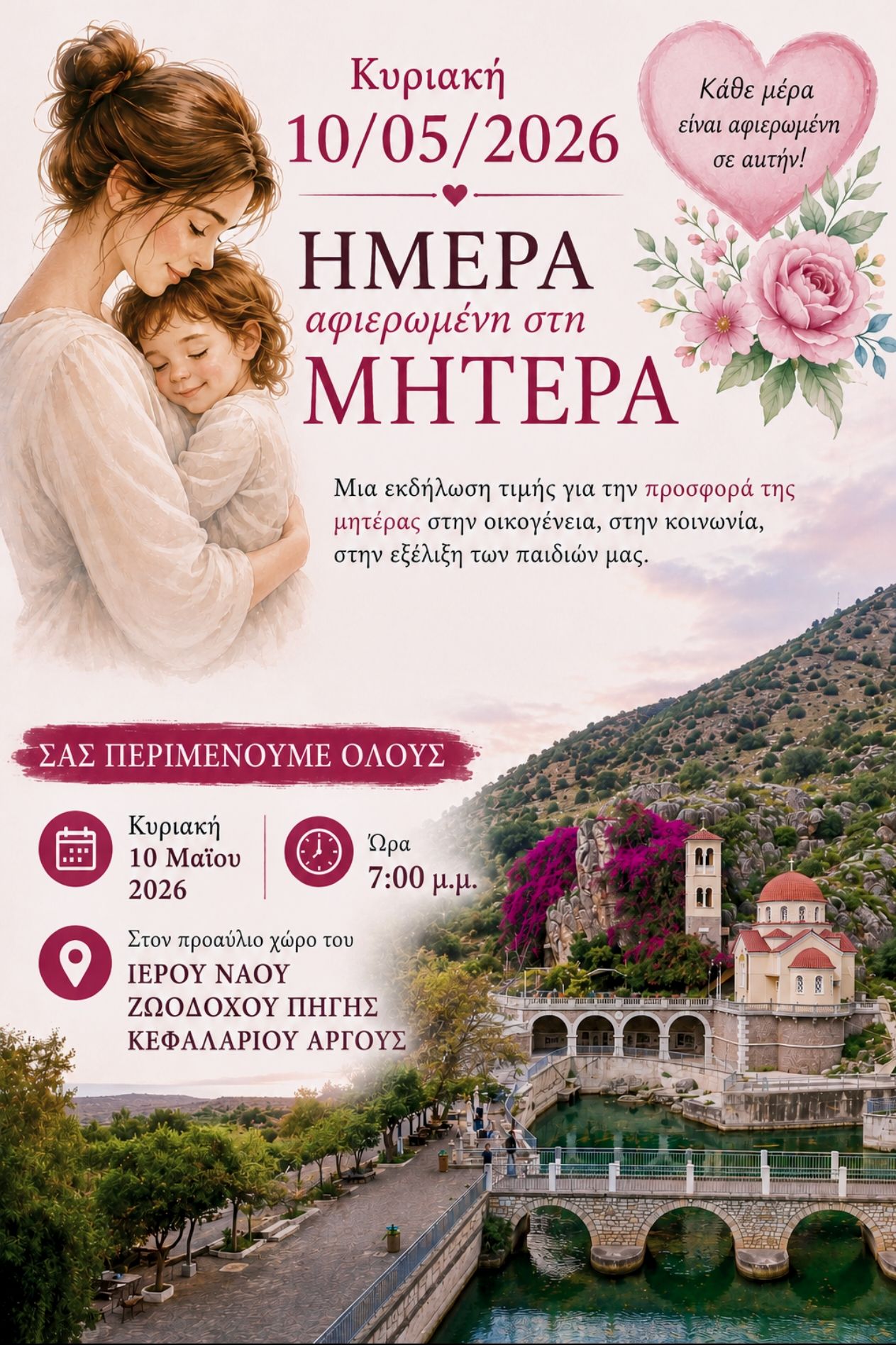 ΚΕΦΑΛΑΡΙ ΑΡΓΟΥΣ  –  ΗΜΕΡΑ  ΑΦΙΕΡΩΜΕΝΗ  ΣΤΗ ΜΗΤΕΡΑ