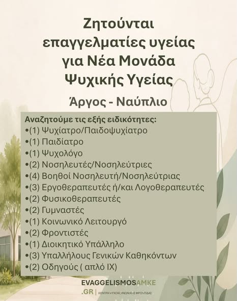 ΑΡΓΟΛΙΔΑ – ΘΕΣΕΙΣ  ΕΡΓΑΣΙΑΣ