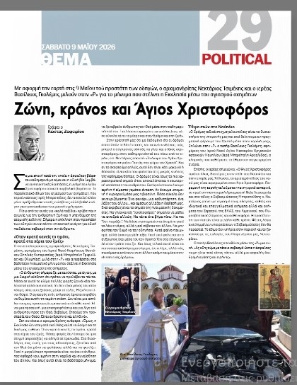 Δημοσίευμα με δήλωση του πατρός Βασιλείου Γκολέμη