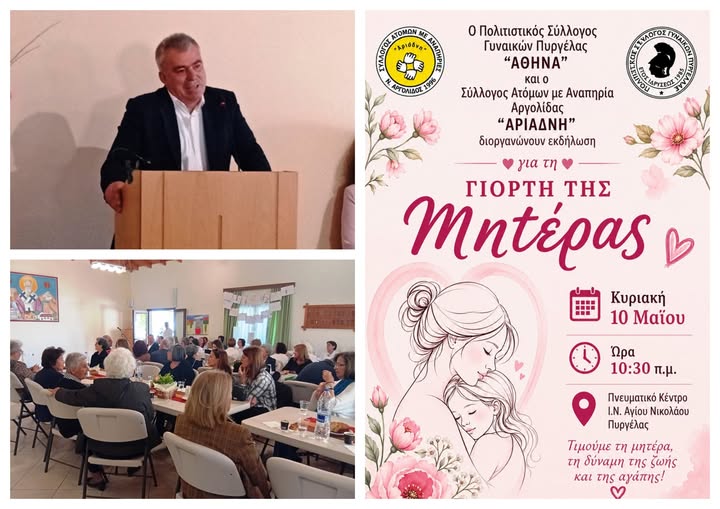 Α.ΠΟΥΛΑΣ  ΜΕ  ΑΦΟΡΜΗ  ΤΗ ΓΙΟΡΤΗ  ΤΗΣ  ΜΗΤΕΡΑΣ