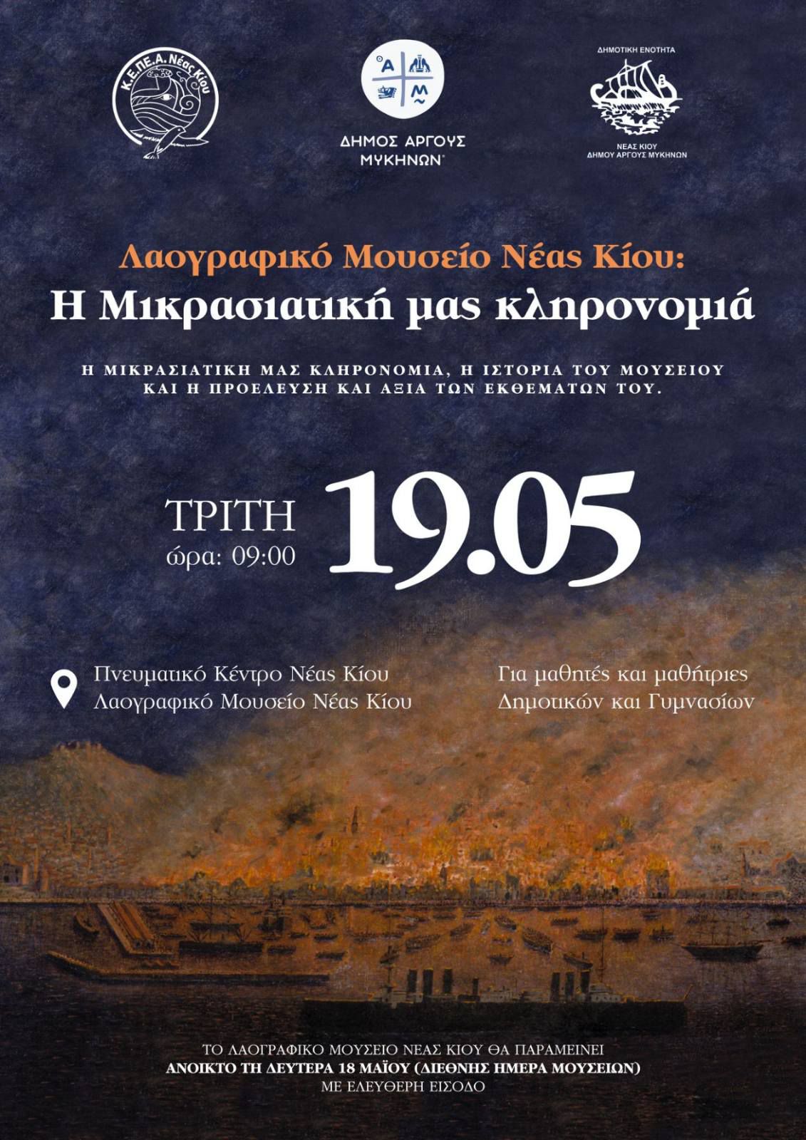 Το Λαογραφικό μας Μουσείο, ή Κιβωτός του Πολιτισμού και της Παράδοσης μας, ανοίγει τις πόρτες του και υποδέχεται το κοινό