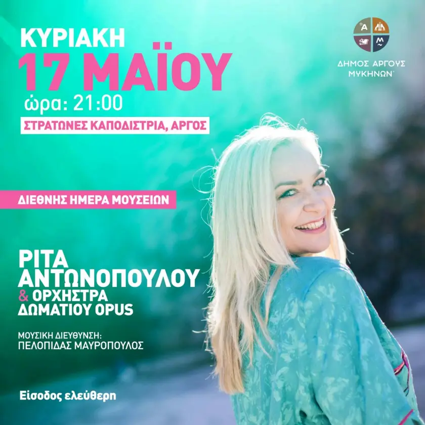 ΑΡΓΟΣ – Η Ρίτα Αντωνοπούλου και η Ορχήστρα Δωματίου Opus σε μια ξεχωριστή μουσική βραδιά
