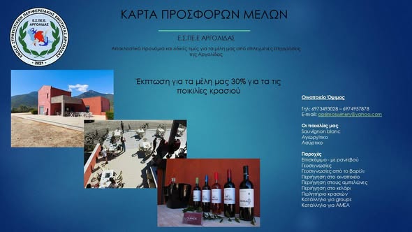 Αποκλειστικά προνόμια για τα μέλη της Ένωσης Στρατιωτικών Περιφερειακής Ενότητας Αργολίδας