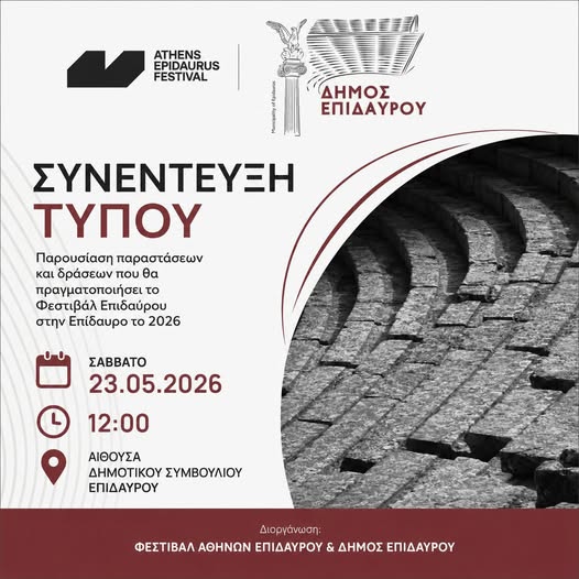 Συνέντευξη Τύπου για το Φεστιβάλ Επιδαύρου 2026