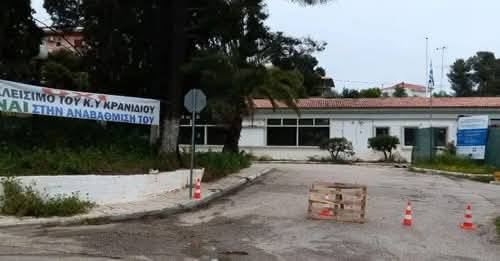 39 Μέρες το Κέντρο Υγείας κλειστό και ΟΧΙ δεν αποδεχομαστε σαν κανονικότητα αυτή τη κατάσταση.
