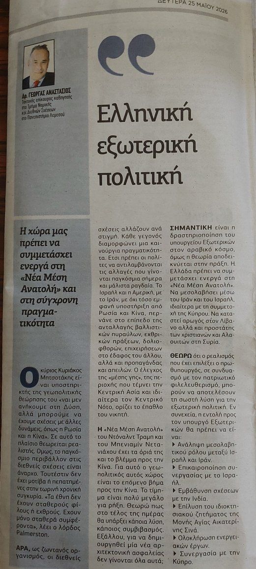 Ελληνική εξωτερική πολιτική, πόλεμος και αναζήτηση του ρόλου της, στην σύγχρονη πραγματικότητα