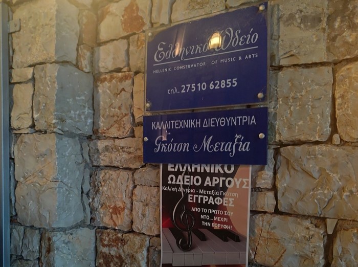 Το Ελληνικό Ωδείο Άργους προκηρύσσει υποτροφίες