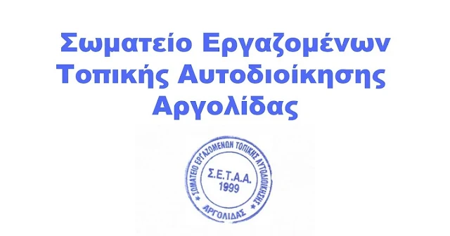 ΑΡΓΟΣ – Συναδέλφισσες και συνάδελφοι, οι συκοφαντίες  κατέρρευσαν