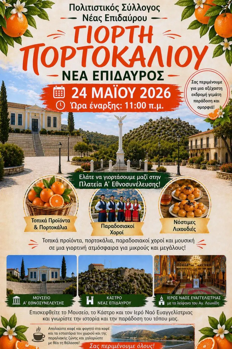 Γιορτή Πορτοκαλιού στη Νέα Επίδαυρο