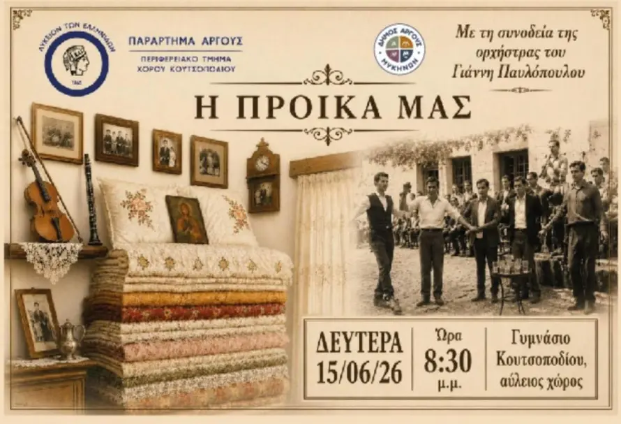 Μουσικοχορευτική εκδήλωση του Λυκείου των Ελληνίδων στο Κουτσοπόδι