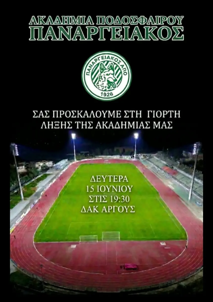 Η Ακαδημία του Παναργειακού γιορτάζει τη λήξη της σεζόν