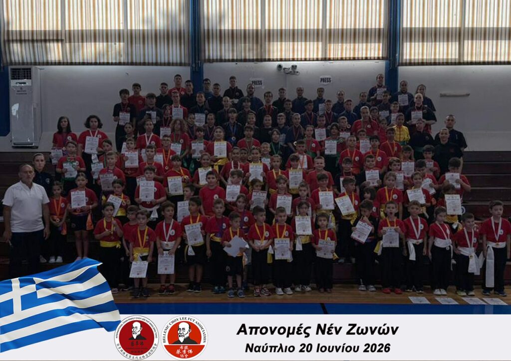 Απονομή νέων ζωνών στις σχολές Choy Lee Fut Άργους και Ναυπλίου