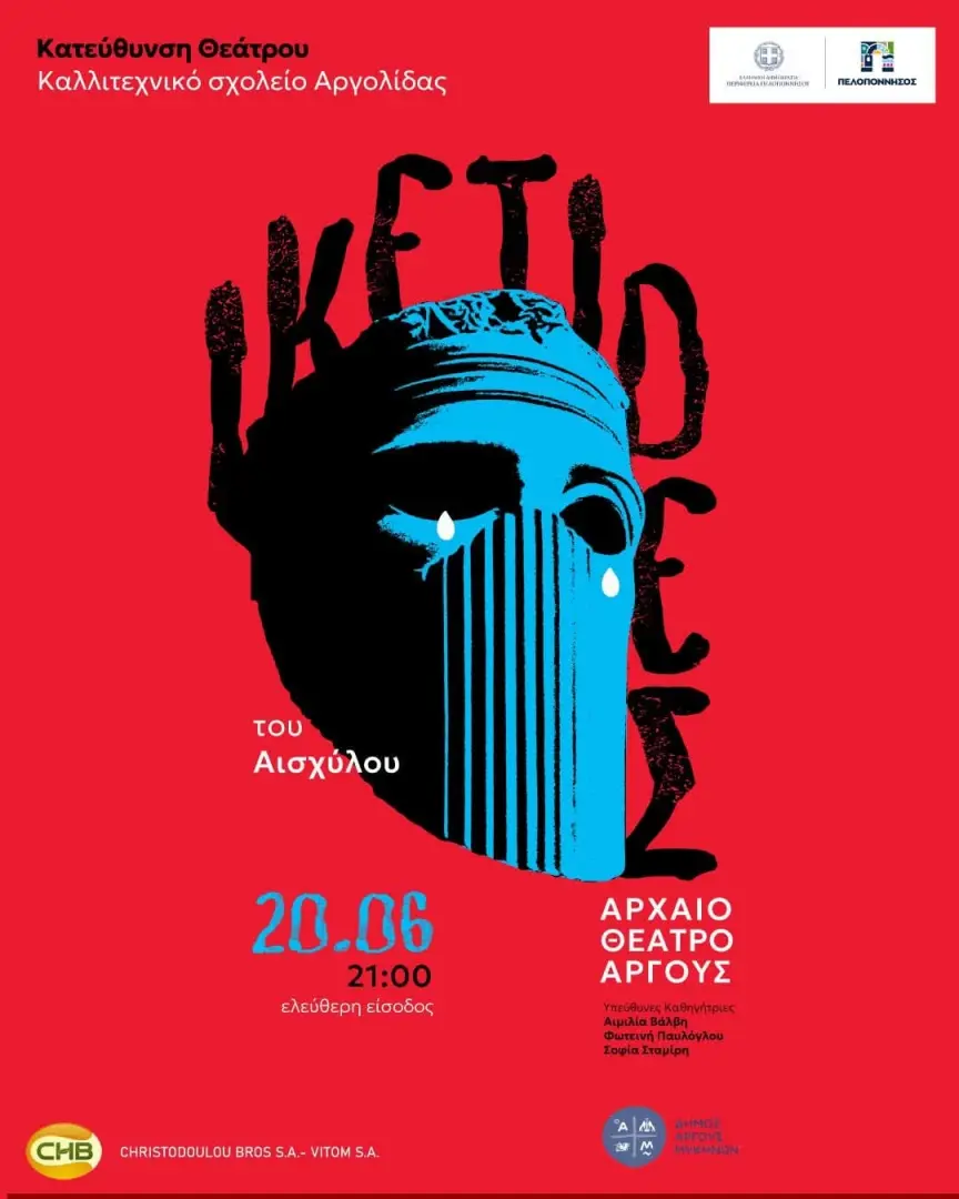 Ποιος εργαλειοποιεί τελικά το Καλλιτεχνικό Σχολείο Αργολίδας;