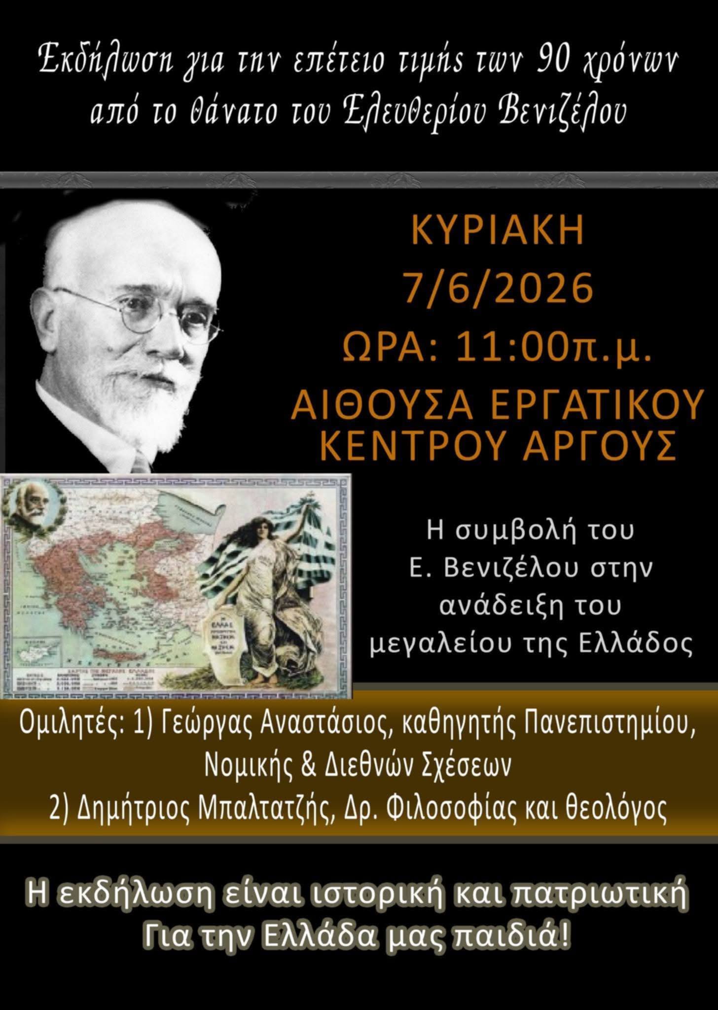 ΕΝΔΙΑΦΕΡΟΥΣΑ  ΕΚΔΗΛΩΣΗ  ΣΤΟ  ΑΡΓΟΣ