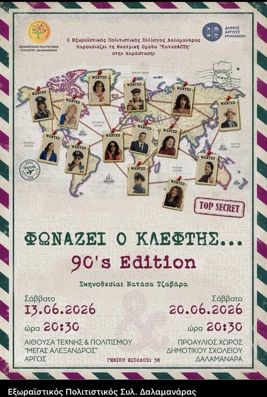 ΑΡΓΟΣ – ΦΩΝΑΖΕΙ  Ο  ΚΛΕΦΤΗΣ….