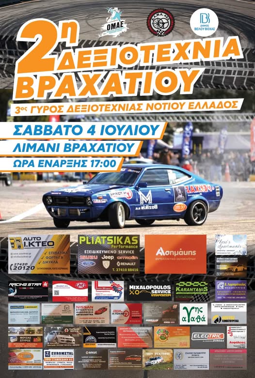 2η Δεξιοτεχνία Βραχατίου από την ΑΛΜΑ 4χ4 Ναυπλίου