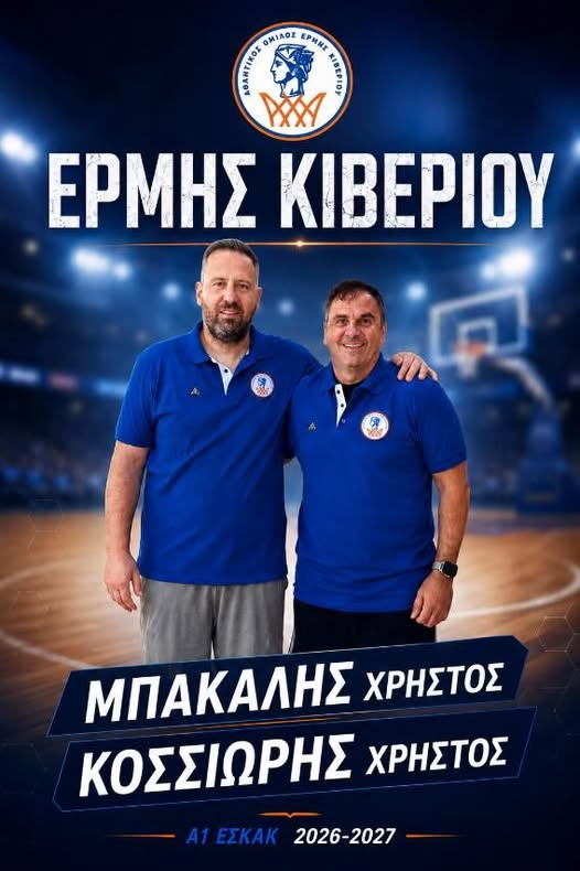 Χρήστος Μπακάλης κ  Χρήστος Κοσσιώρης
