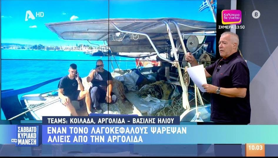 Στην εκπομπή του  Μάνεση  μίλησαν ψαράδες από την Αργολίδα