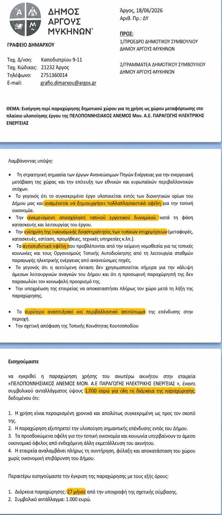 Εγκατάσταση αιολικού σταθμού  στην θέση “ΡΑΧΗ – ΠΡΙΟΝΙ – ΛΕΚΑΝΑ”, των Δ.Ε. Κουτσοποδίου και Λυρκείας