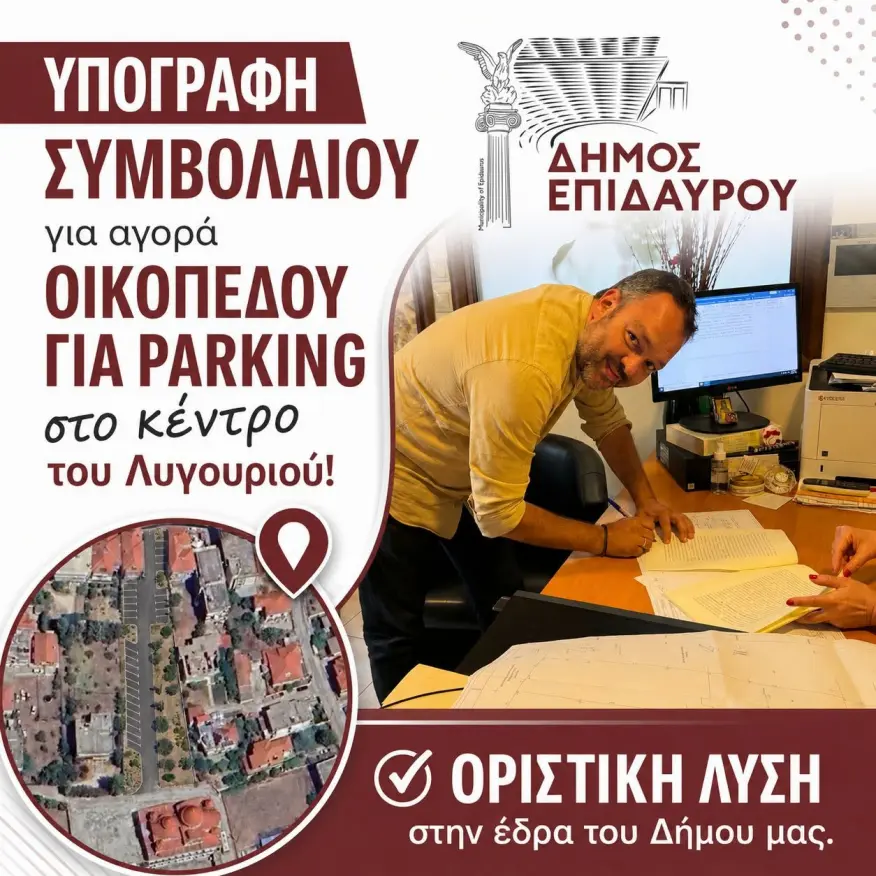 Ένα σημαντικό έργο για το Λυγουριό