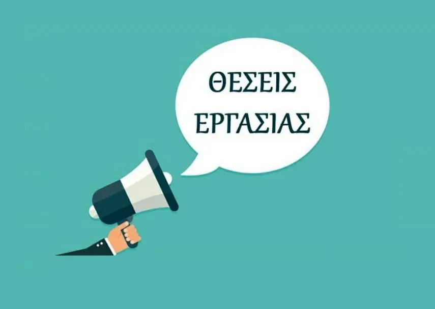 ΓΙΑ  ΕΡΓΑΣΙΑ  ΣΤΟ   ΑΡΓΟΣ