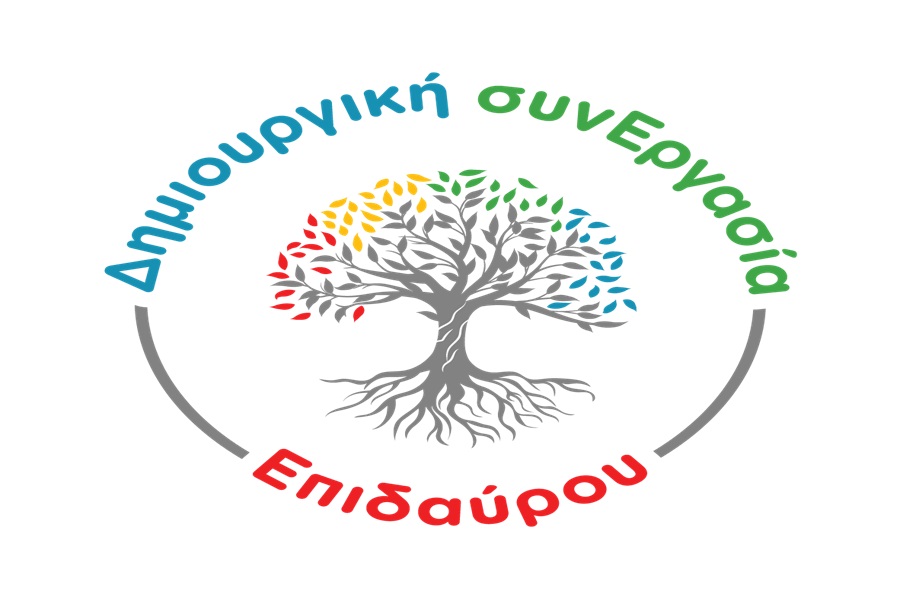 “Ψεύδεστε Κε ΔΗΜΑΡΧΕ ΕΠΙΔΑΥΡΟΥ ?”