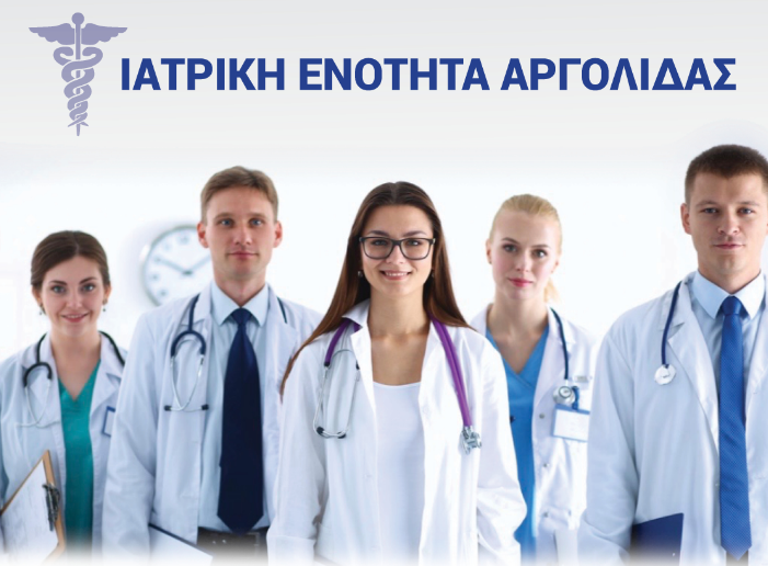 ΕΚΛΟΓΕΣ ΙΑΤΡΙΚΟΥ  ΣΥΛΛΟΓΟΥ – ΠΟΙΟΙ  ΕΚΛΕΓΟΝΤΑΙ