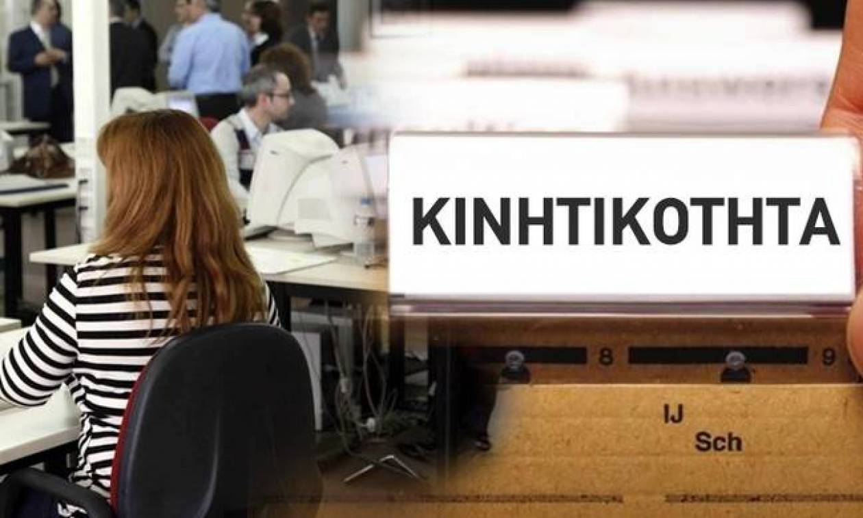 Δημόσιο: Ξεκίνησε έκτακτος Κύκλος Κινητικότητας