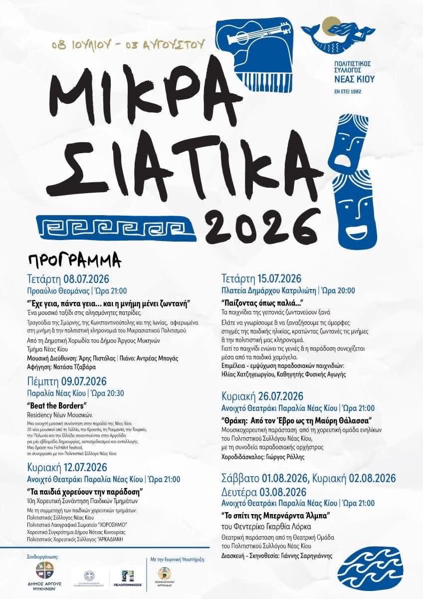 «Μικρασιάτικα 2026»  στη Νέα Κίο  –  πλούσιο πρόγραμμα εκδηλώσεων