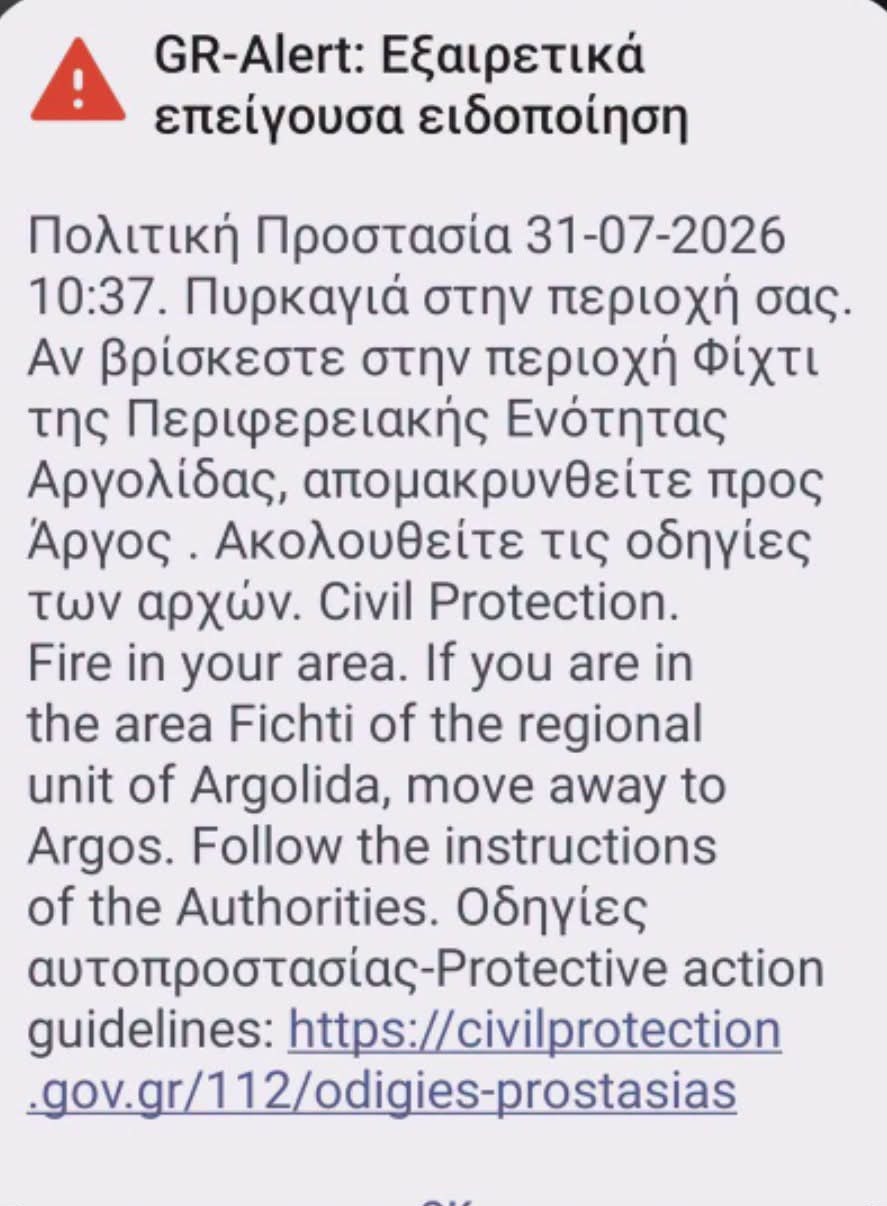 Πυρκαγιά στα Φίχτια – Ενεργοποιήθηκε το 112