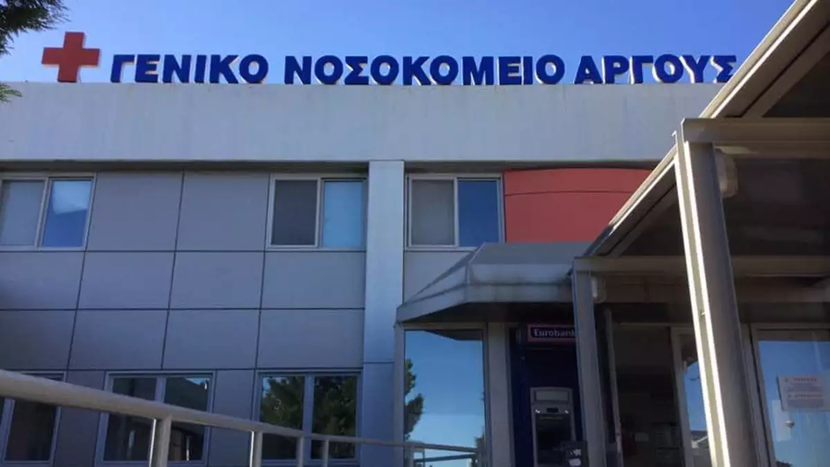 350.000 ευρώ   στο Νοσοκομείο Άργους