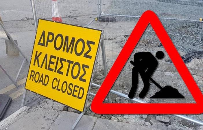 ΔΕΥΑΝ: Διακοπή κυκλοφορίας στο Ναύπλιο