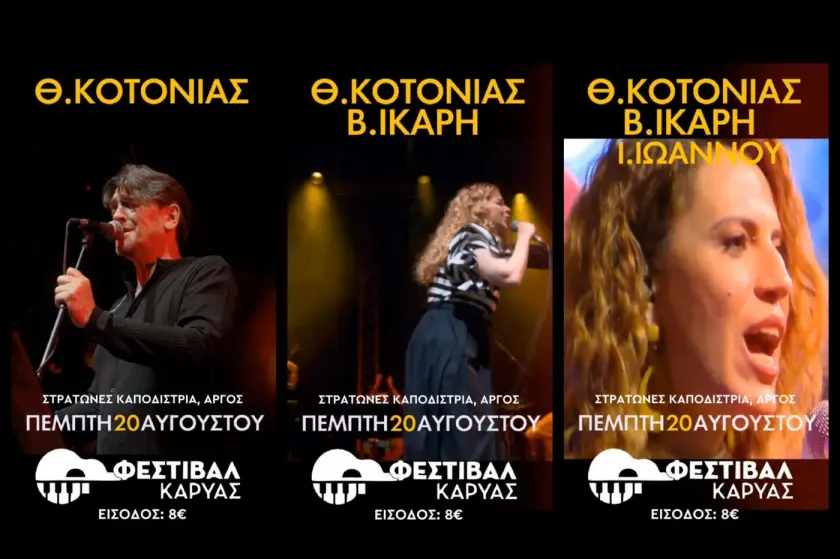 Άργος, Απόψε – Μια  εξαιρετική  μουσική βραδιά